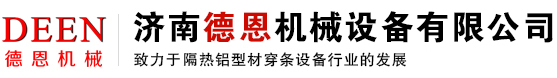 斷橋鋁穿條設備|斷橋鋁滾壓機|斷橋鋁開齒機_濟南合飛數控設備有限公司