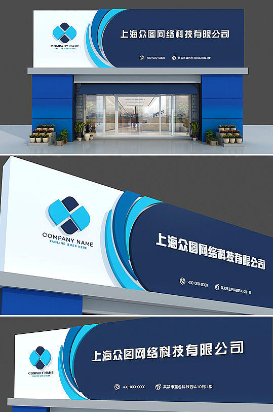 簡(jiǎn)約企業(yè)科技公司店面門(mén)頭店招招牌
